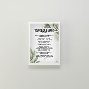 "The Prayer for a Cheerful Life" Poster Digital Download